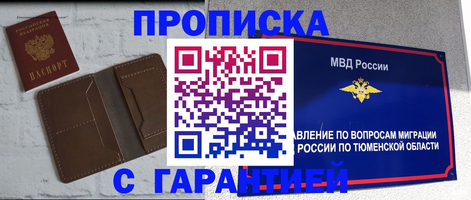 временная регистрация купить в Миллерово