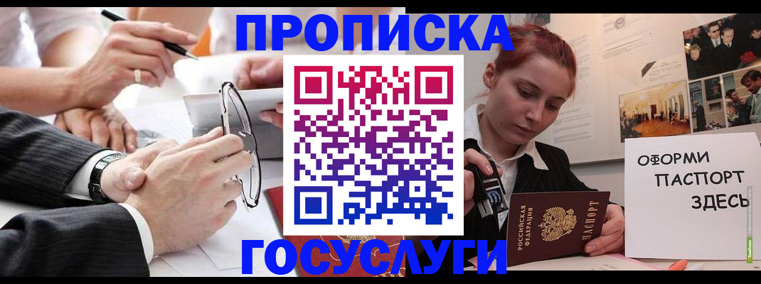 прописка паспорт в Миллерово